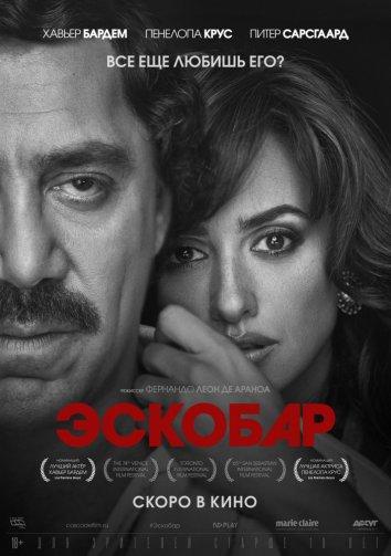Фильм Эскобар 2017 года смотреть онлайн с Пенелопой Крус и Жульет Рестрепо